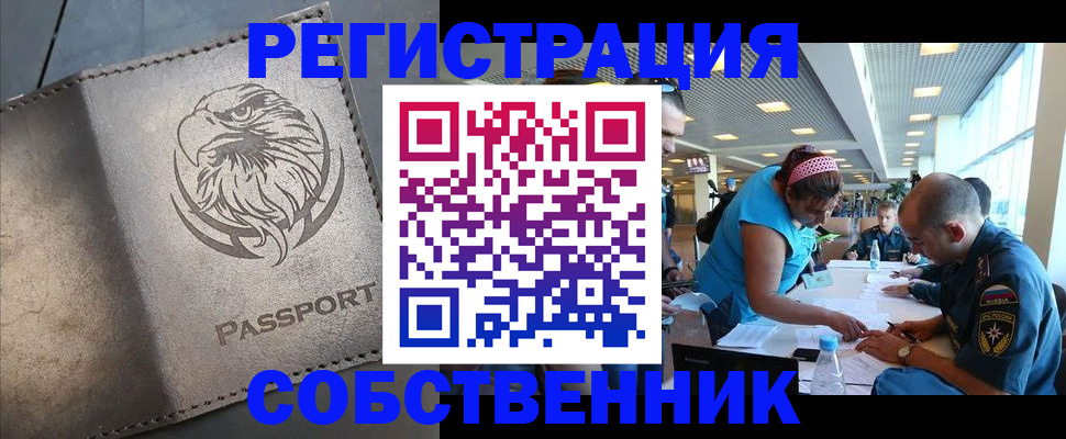 где прописаться в Нефтегорске