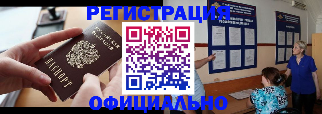 прописка от собственника в Нефтегорске