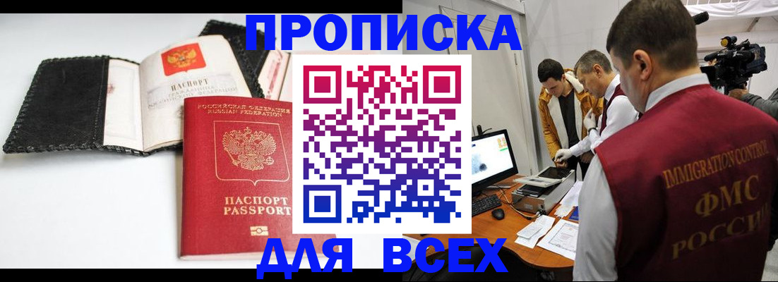 временная регистрация в квартире в Нефтегорске