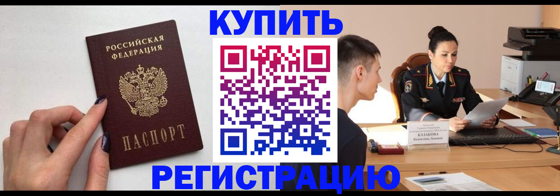 временная регистрация собственник в Нефтегорске