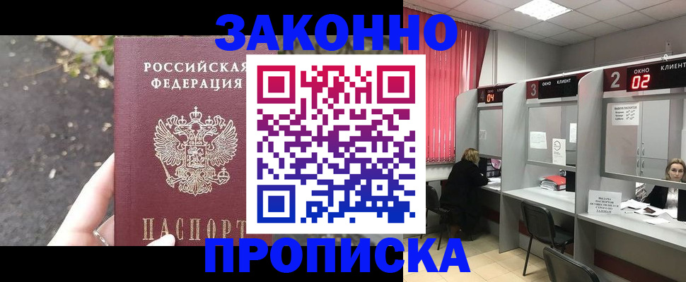 где прописаться в Нефтегорске